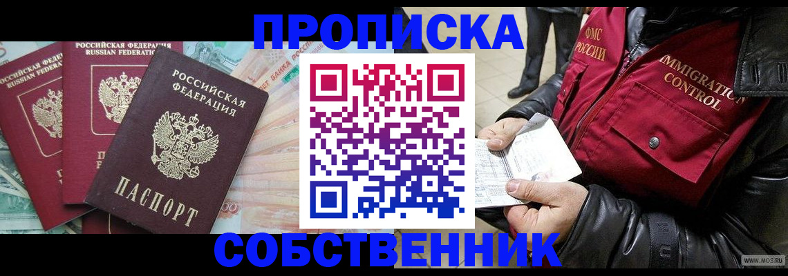 прописка законно в Симе