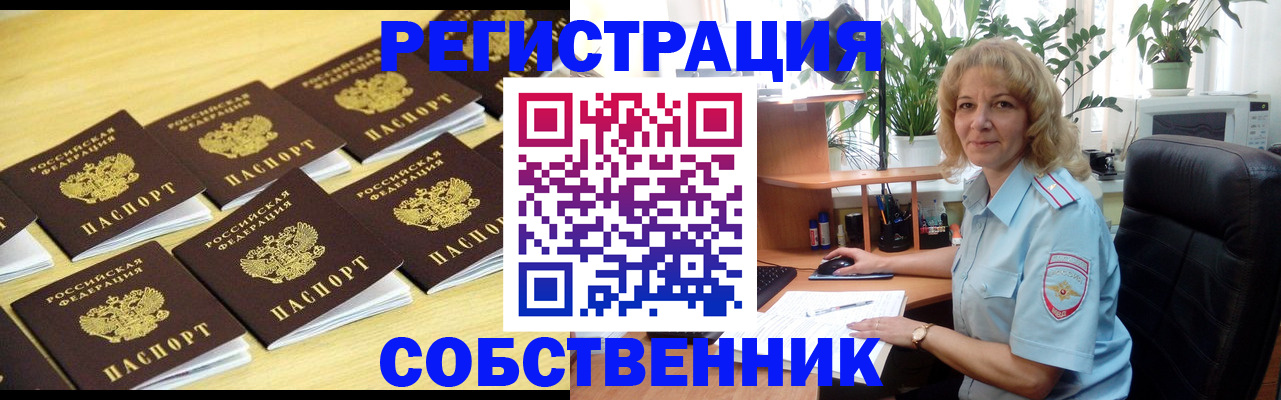 прописка от собственника в Симе